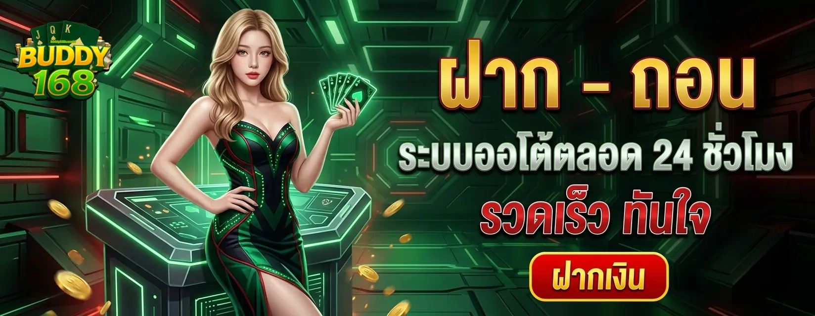 buddy168 ทางเข้า